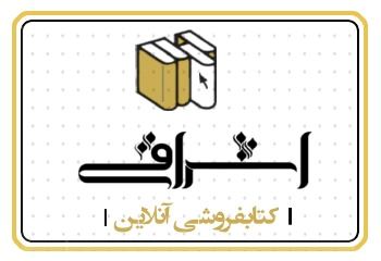 فروشگاه اینترنتی اشراقی